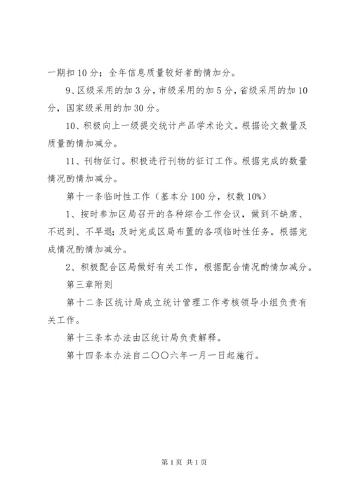 统计数据质量制度.docx