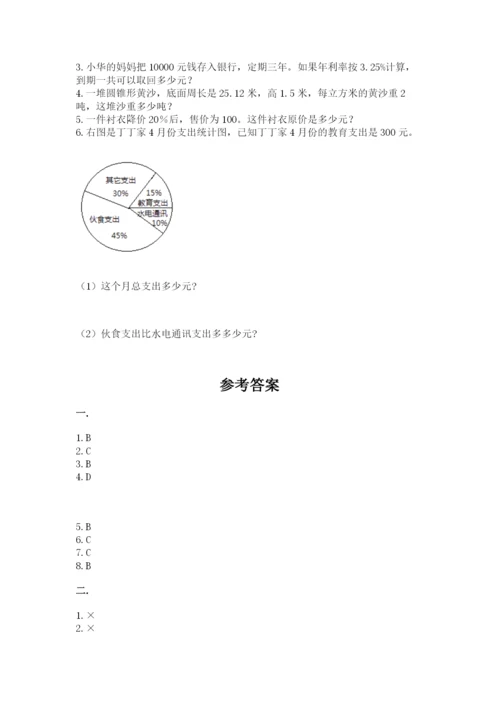 成都外国语学校小升初数学试卷带答案（预热题）.docx