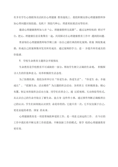 学校学生心理健康排查总结.docx