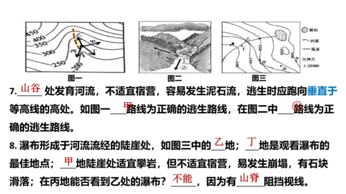 第一章 地球和地图（第3课时地图的阅读、地形图的判读）-2023-2024学年七年级地理上学期期中考