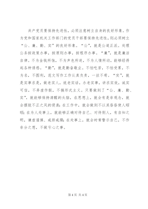 优秀范文：论在机关党员占多数的群体中如何保持共产党员的先进性.docx