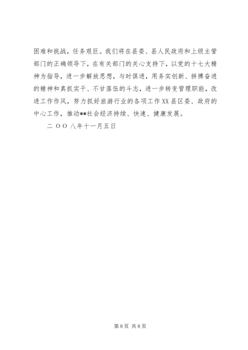 旅游工作总结暨工作计划_1.docx