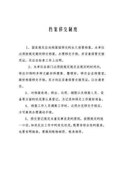 档案移交制度.docx