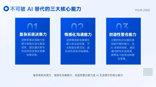 蓝色插画风大学生职业规划通用型PPT模板