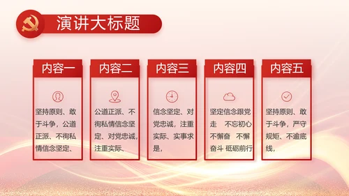 红色党建党支部工作汇报PPT党课