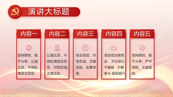 红色党建党支部工作汇报PPT党课