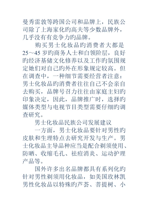 护肤品市场调查汇总报告精选多篇.docx