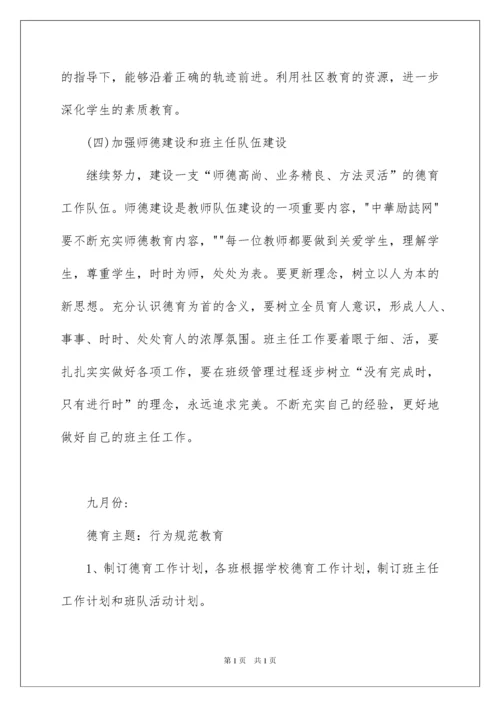 2022小学二年级第一学期班主任工作计划.docx