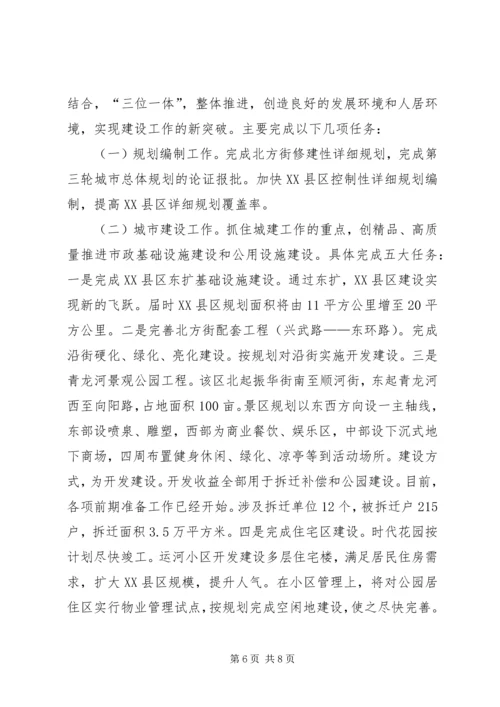 建委工作情况及工作计划汇报.docx