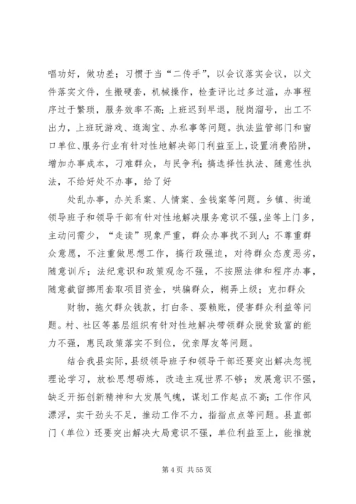 党的群众路线教育实践活动的实施意见.docx