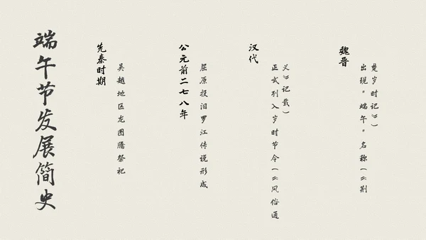 绿色中式风格端午节科普PPT模板