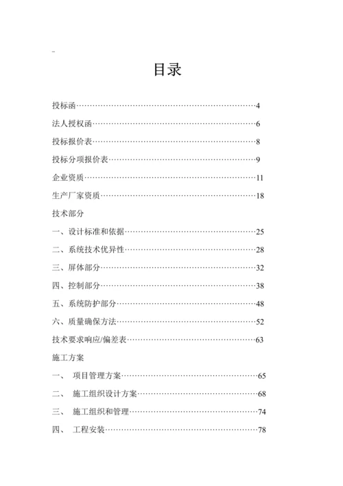 led显示屏标书模板样本.docx