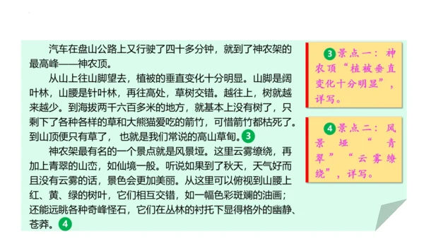 写作：学写游记【2024春统编八下语文完全备课（教学课件）】(共41张PPT)