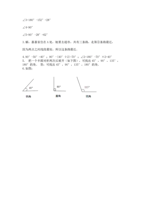 西师大版四年级上册数学第三单元 角 测试卷附答案（精练）.docx