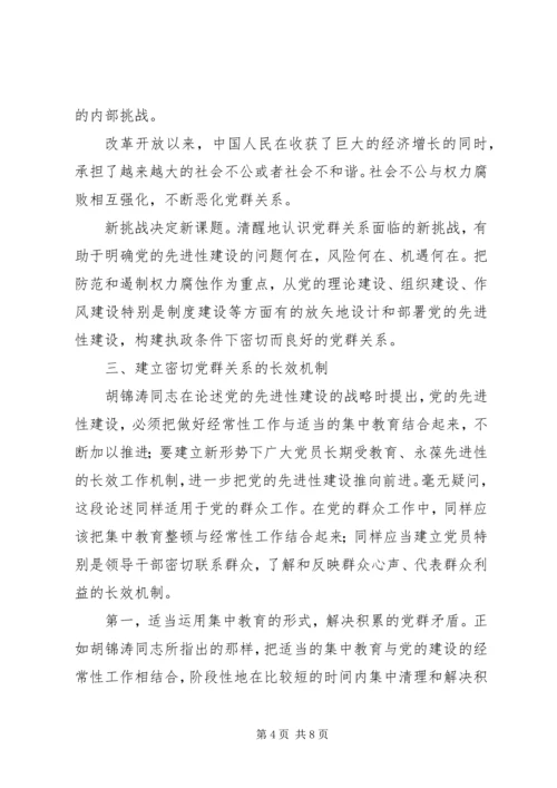 思想政治研究：关于党群关系理论研究范文.docx