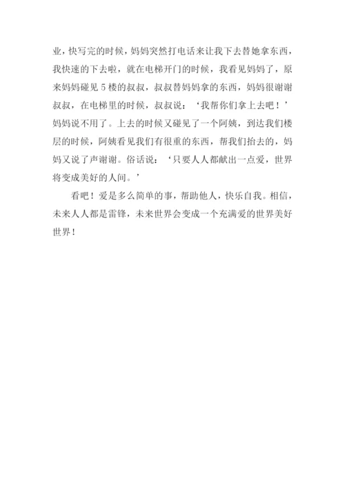 关于爱的作文450字.docx