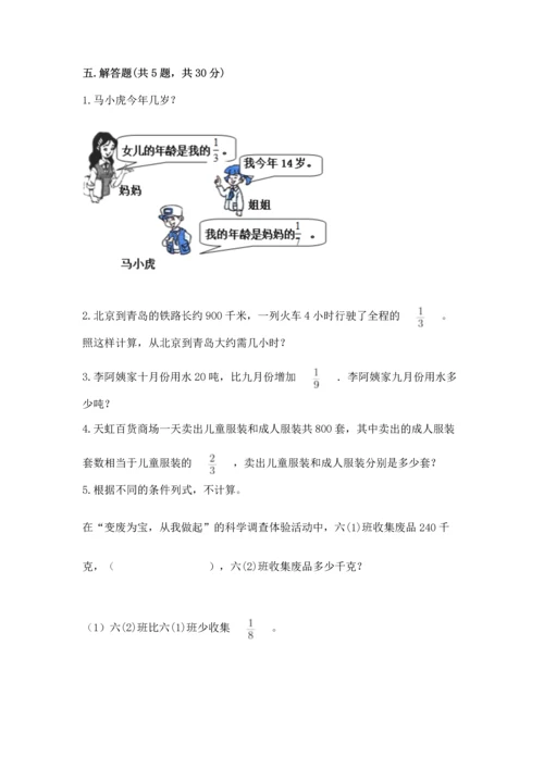 浙教版五年级下册数学第二单元 分数四则运算 测试卷下载.docx