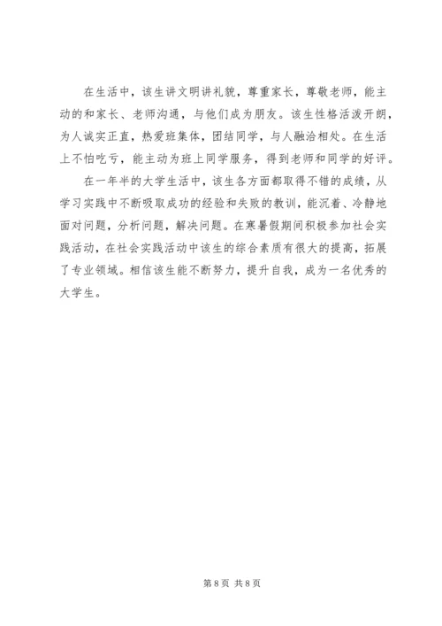 优秀三好学生典型事迹材料.docx