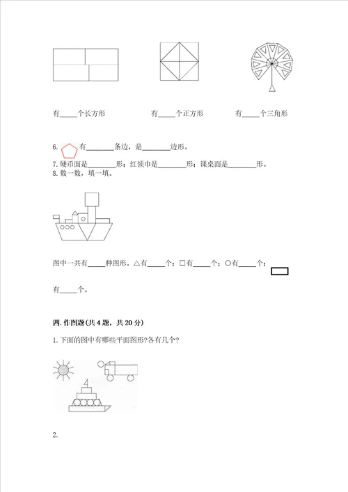 北京版一年级下册数学第五单元 认识图形 测试卷及答案有一套