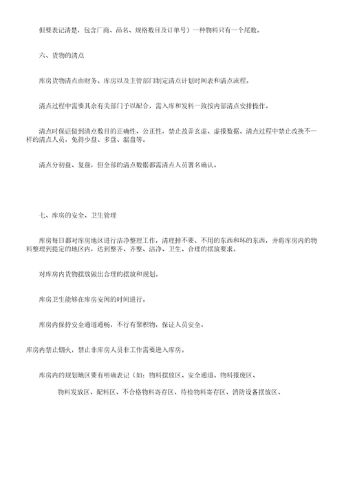 仓库管理学习的制度及的流程纲要纲要