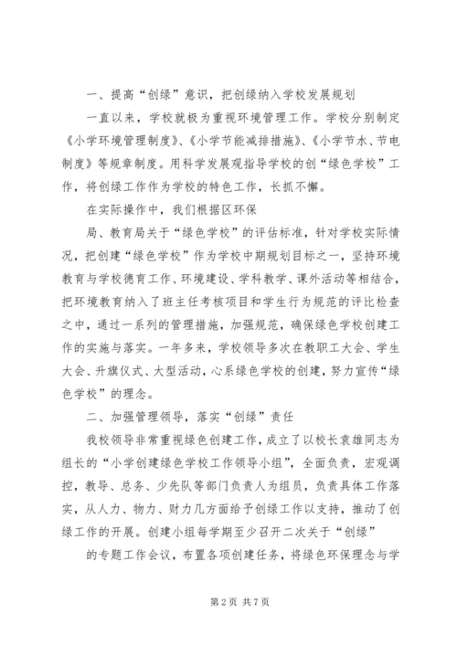 学校”汇报材料 (17).docx