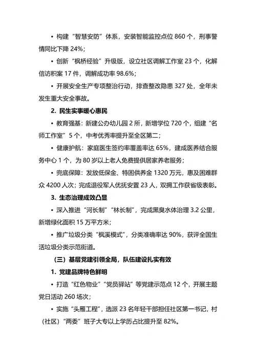 街道办事处年终工作总结