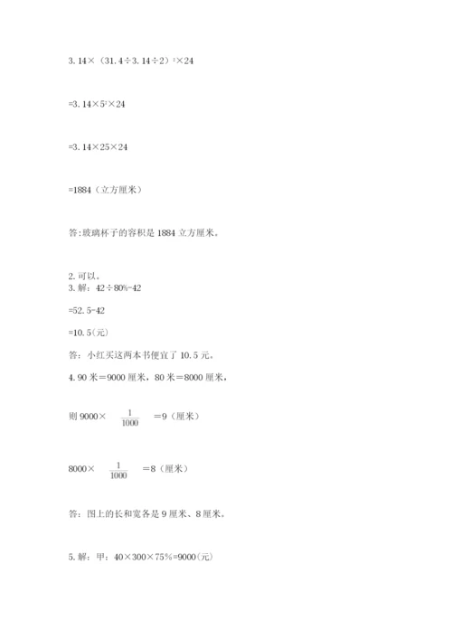 小升初数学期末测试卷附答案（夺分金卷）.docx