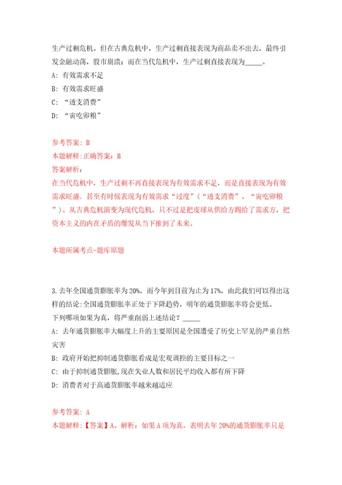 江西赣州市综合检验检测院招募见习人员模拟试卷附答案解析2