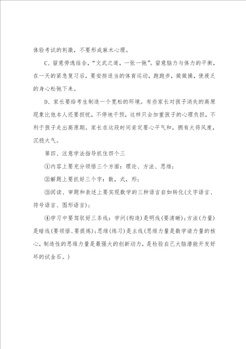 2023高考数学二轮备考建议