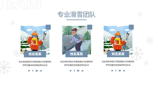 冬季活动户外滑雪培训运动宣传PPT模板