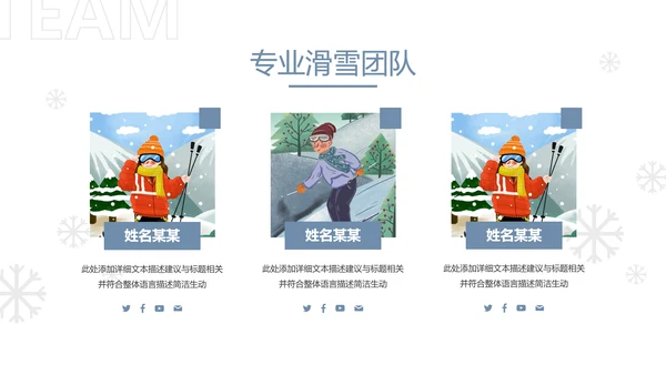冬季活动户外滑雪培训运动宣传PPT模板