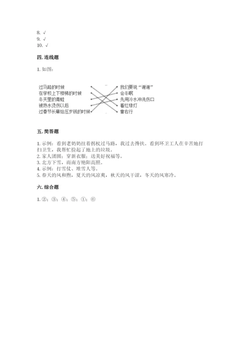 一年级上册道德与法治第四单元 天气虽冷有温暖 测试卷【精华版】.docx