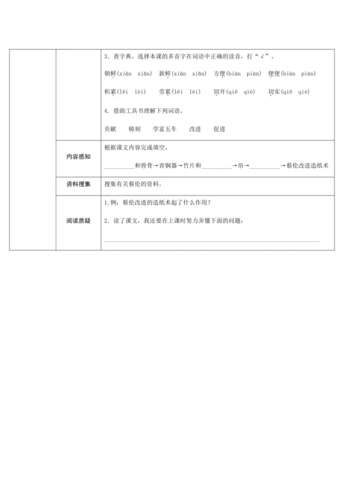 10《纸的发明》（创新教案+课堂活动卡+课前预学案）
