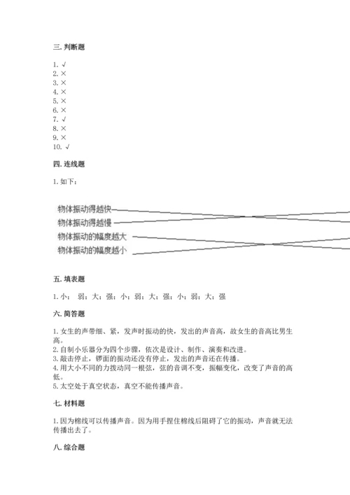 教科版科学四年级上册第一单元声音测试卷【精华版】.docx