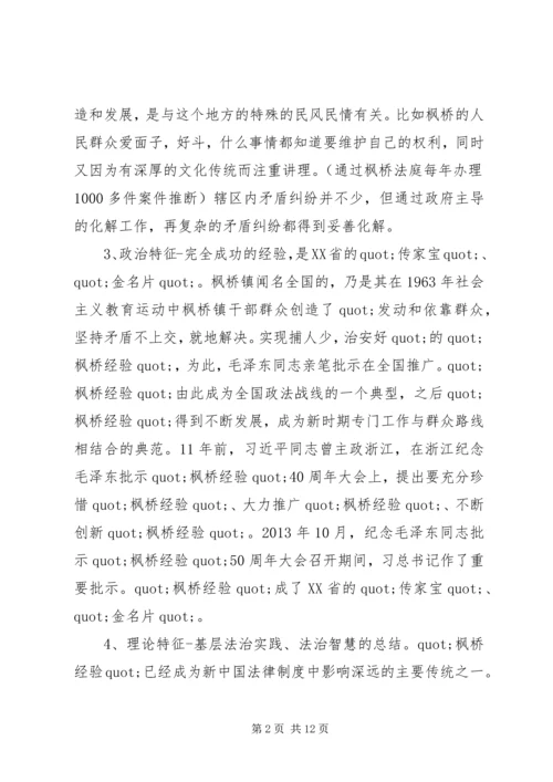 学习枫桥经验体会：坚持党的群众路线学习发扬“枫桥经验”.docx