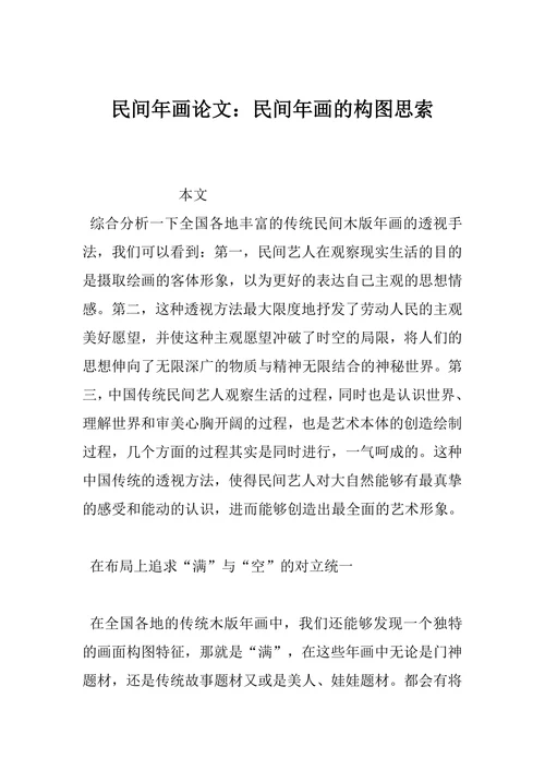 民间年画的构图思索