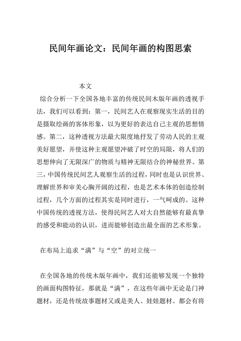 民间年画的构图思索