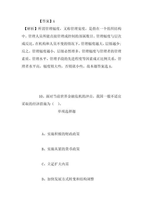 事业单位招聘考试复习资料2019年瑞安博物馆招聘讲解岗位非事业编制试题及答案解析