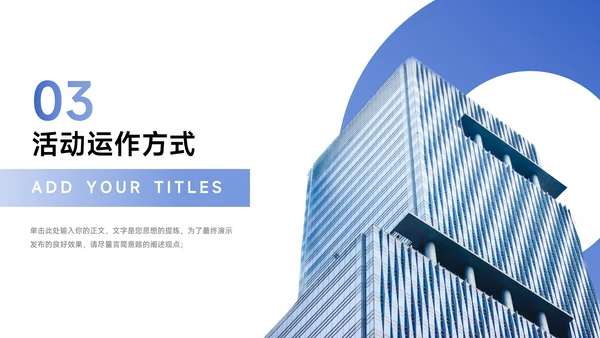 蓝色欧美建筑商务公司宣传策划PPT模板