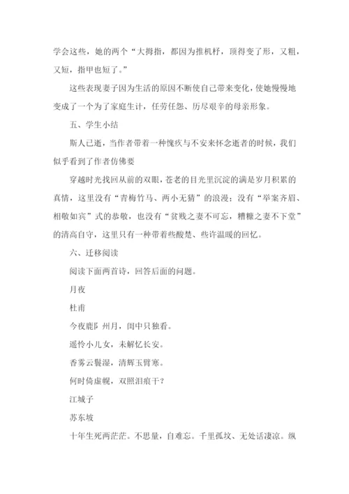 《不自由-毋宁死》教学设计.docx