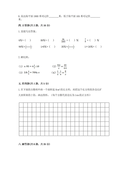 涟水县六年级下册数学期末测试卷含精品答案