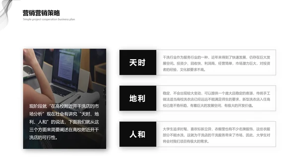黑灰商业计划项目简介PPT模板