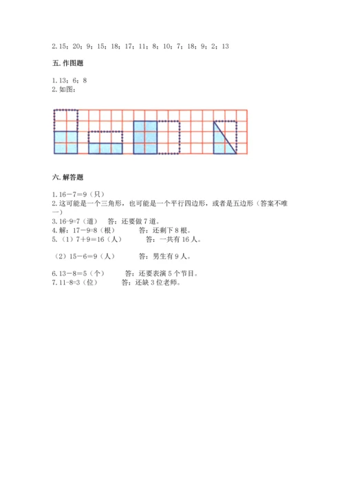 人教版一年级下册数学期中测试卷及答案（夺冠）.docx