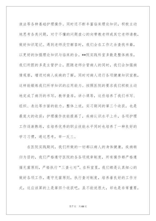 2022护理专业社会实践报告13篇.docx