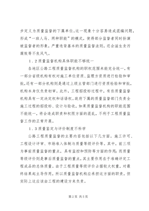 公路工程质量监督存在问题及主要对策.docx