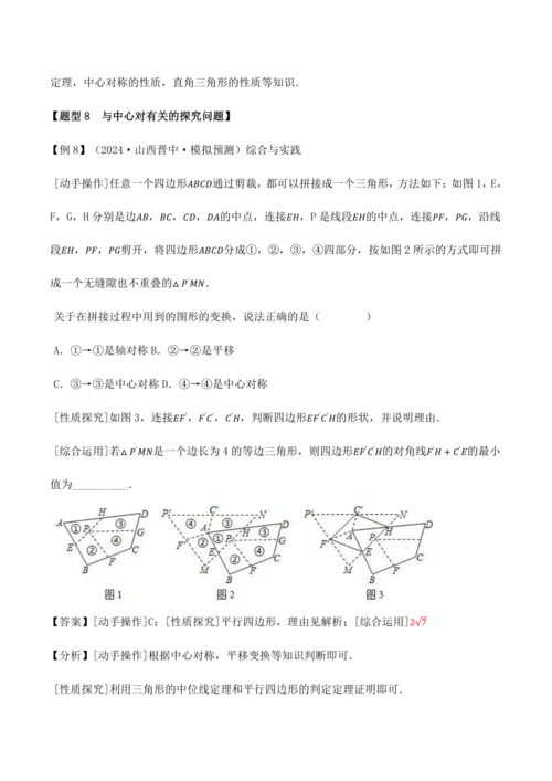 人教版2024-2025九年级数学上册同步讲义专题专题23.4旋转全章专项复习【2大考点8种题型】(