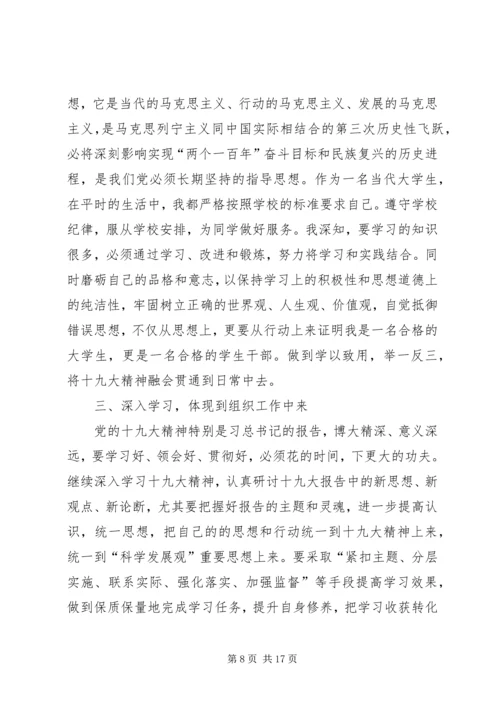 学习十九大精神的心得体会五篇.docx