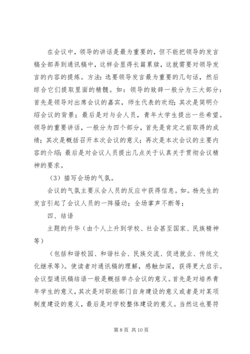 例行会议通讯稿 (2).docx