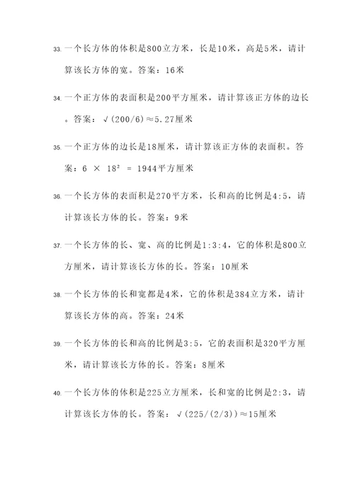 50道长方体正方体应用题