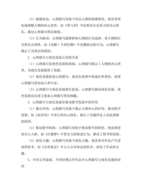 文学中的心理描写与角色发展